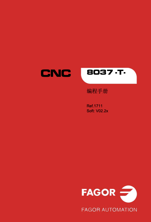 发格8037T(车床)编程手册(中文版)