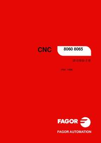FAGOR CNC8060/8065 错误排除手册