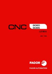 FAGOR CNC8060/8065 远程模块手册