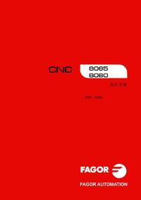 FAGOR CNC8060/8065 操作手册