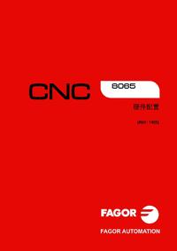 FAGOR CNC8065 硬件手册