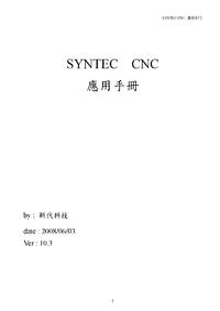 台湾新代数控系统SYNTEC_CNC应用手册V10