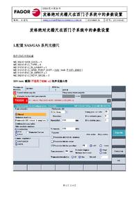 参数设置之二 发格绝对光栅尺+西门子（中文版）