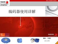 编码器使用详解2013版