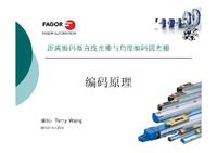 距离、角度编码原理（2012.03.23修改）