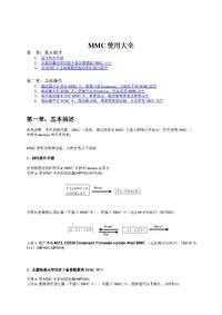 力士乐MMC使用方法大全（中文版）