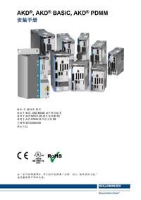 科尔摩根Kollmorgen AKD安装手册（中文版）