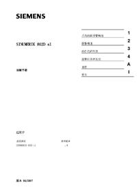 西门子802D SL诊断手册