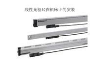 海德汉光栅尺安装教程