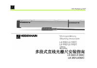 海德汉多节直线光栅尺安装指南