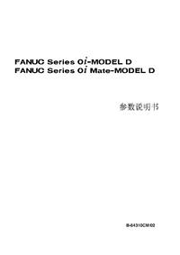 FANUC 0i MD参数说明书