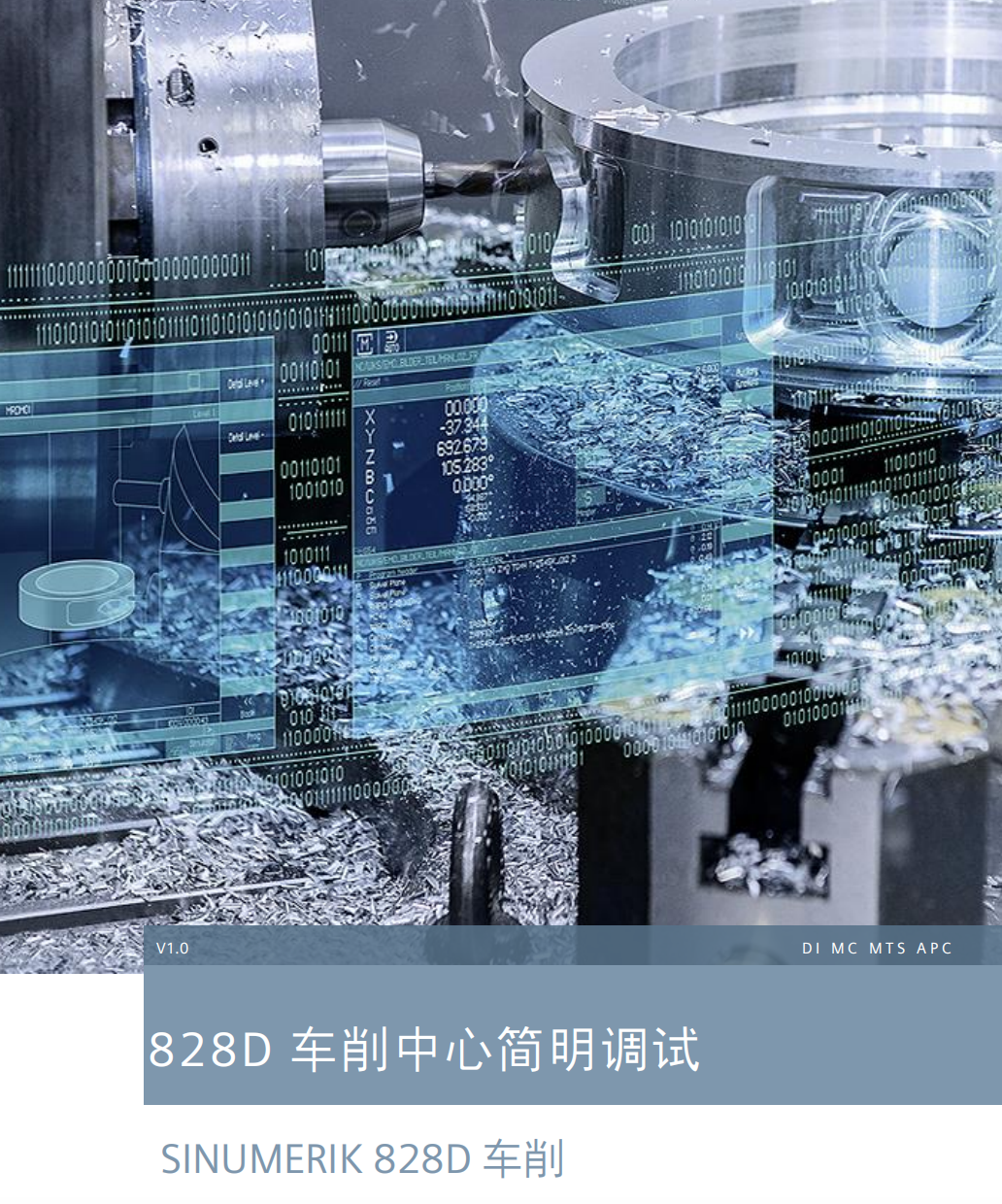 828D车削中心简明调试(2023)